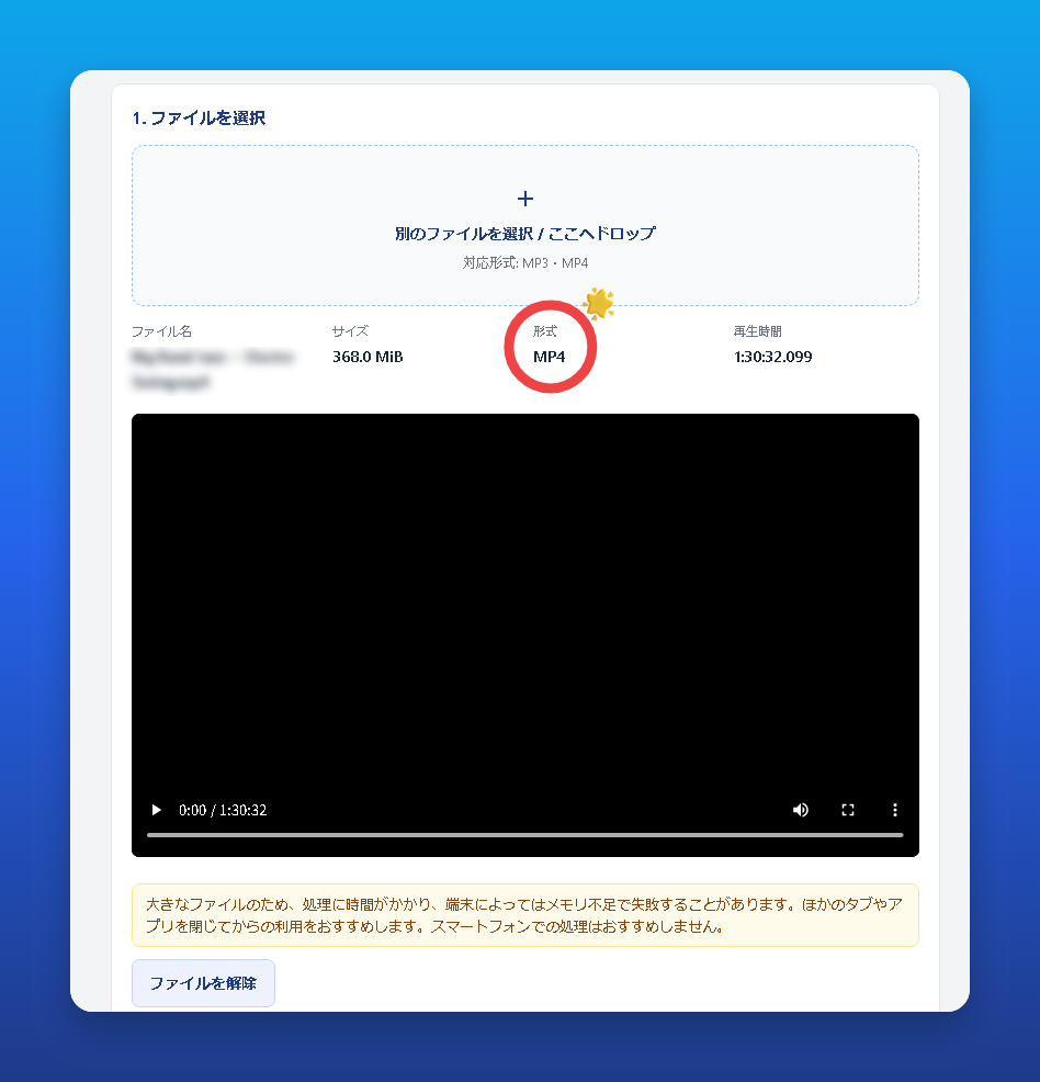 Sakutio Audio CutterにMP4ファイルを読み込んだ画面