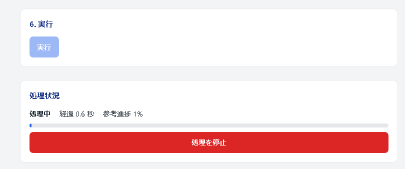 Sakutio Audio CutterでMP4から音声を切り出している処理中画面